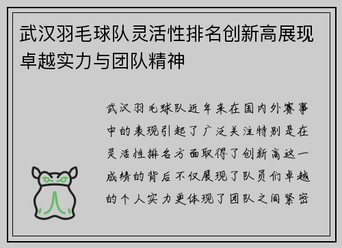 武汉羽毛球队灵活性排名创新高展现卓越实力与团队精神