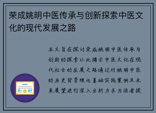 荣成姚明中医传承与创新探索中医文化的现代发展之路